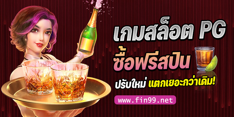 เกมสล็อตpg