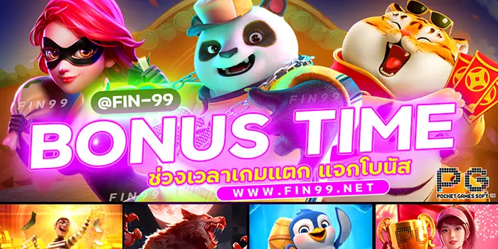ช่วงเวลาBONUSTIME