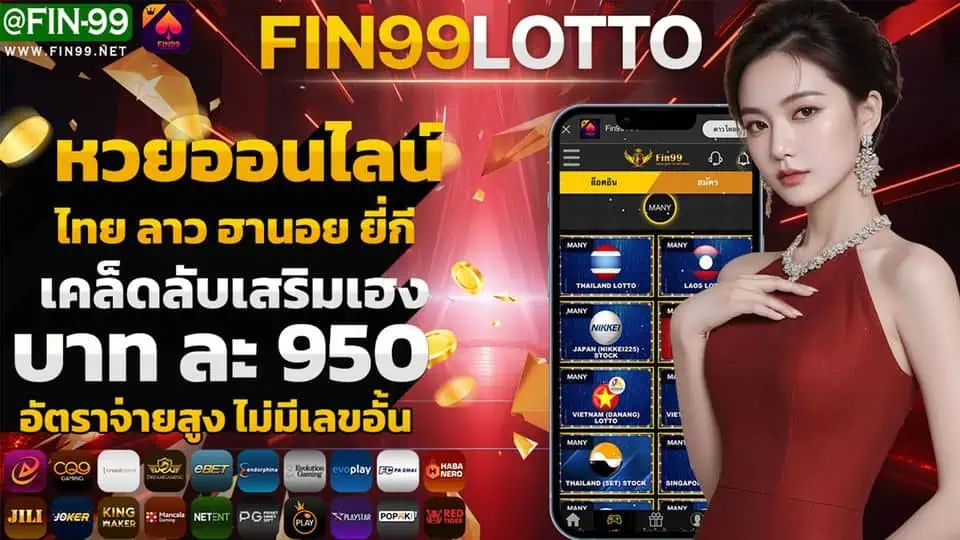 เว็บแทงหวยออนไลน์