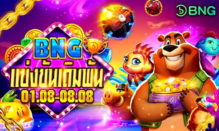 กิจกรรมBNG