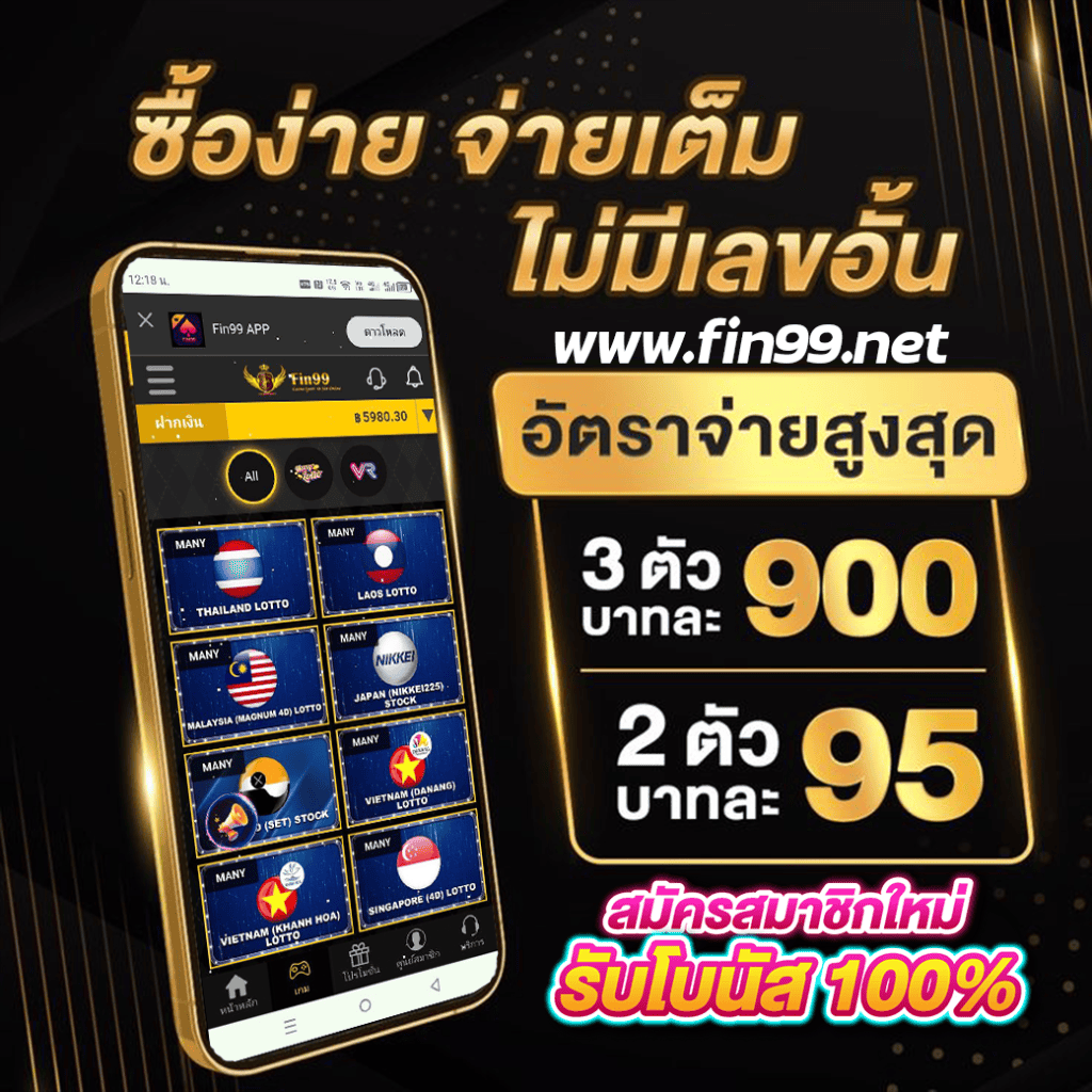 แทงหวยออนไลน์