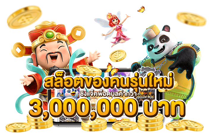 เว็บสล็อตแตกหนัก