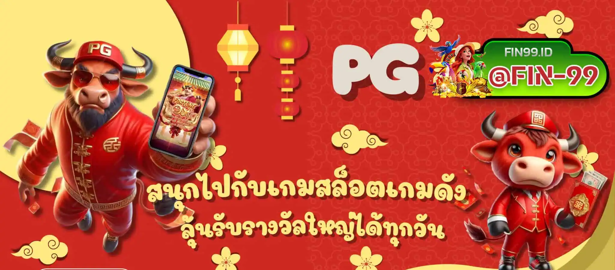 สนุกไปกับเกมสล็อตเกมดัง