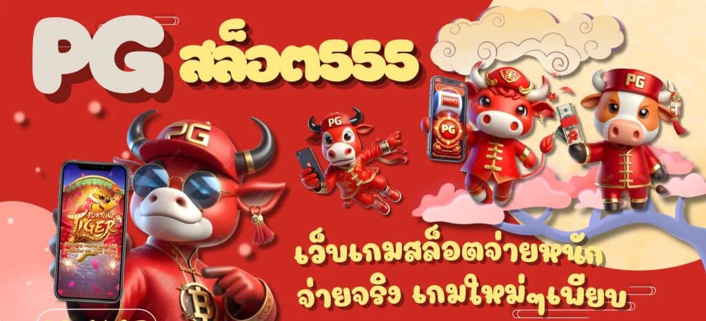 สนุกไปกับเกมสล็อตเกมดัง