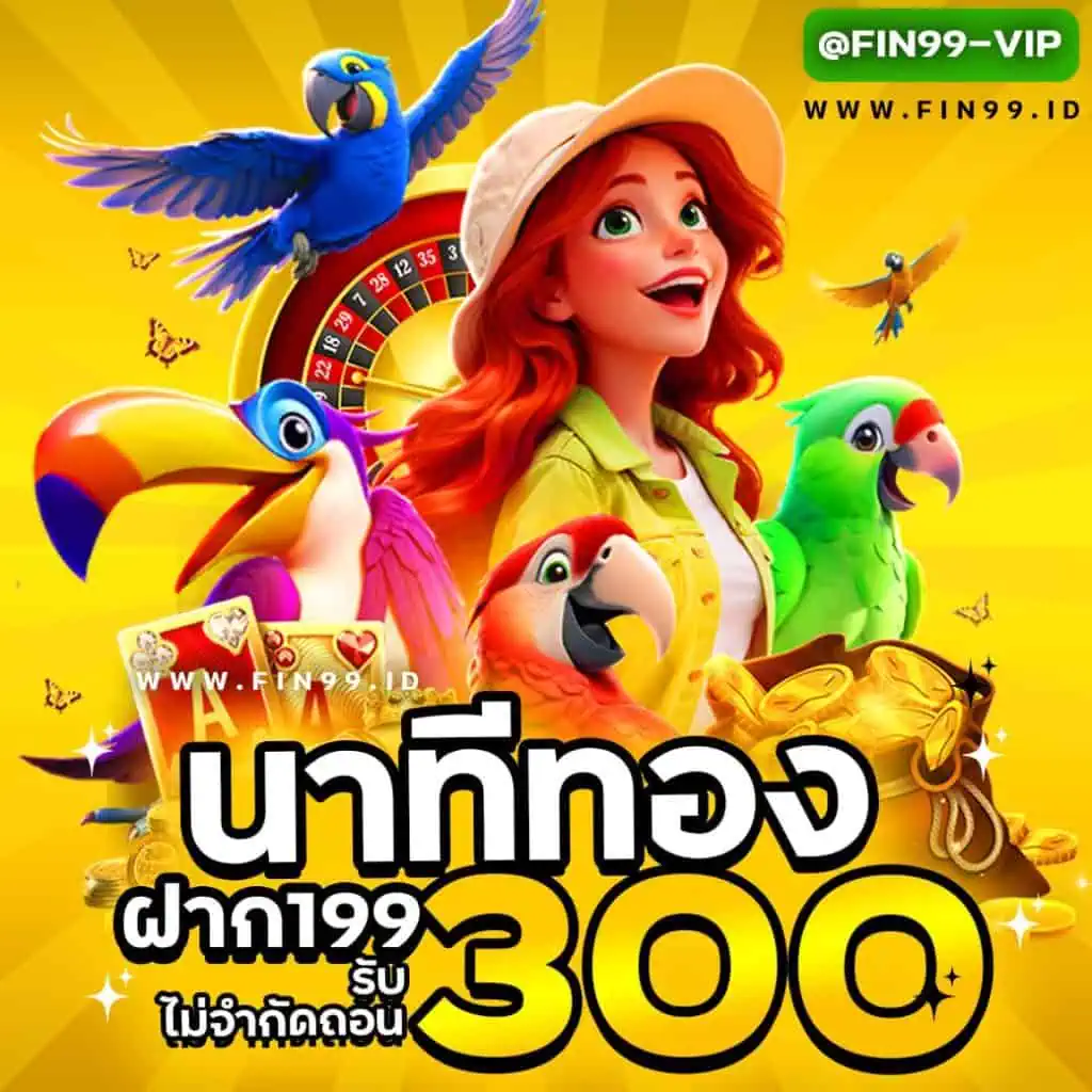 นาทีทอง