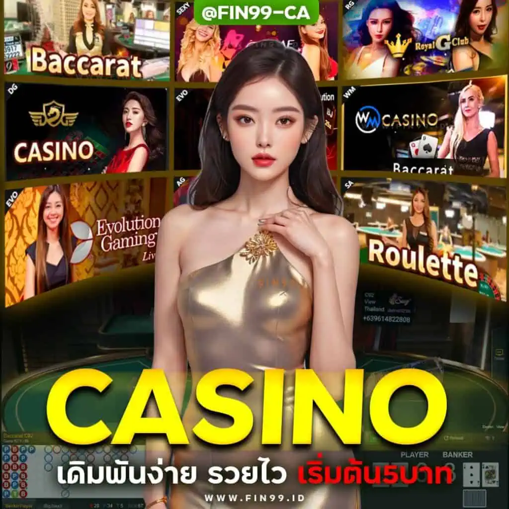 รวมค่ายคาสิโนยอดฮิต