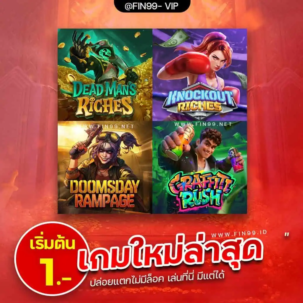 เกมใหม่ค่ายPGยอดฮิต