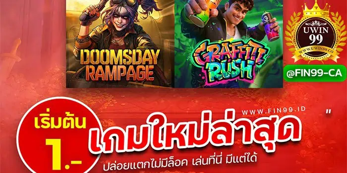 เกมใหม่ค่ายPGยอดฮิต
