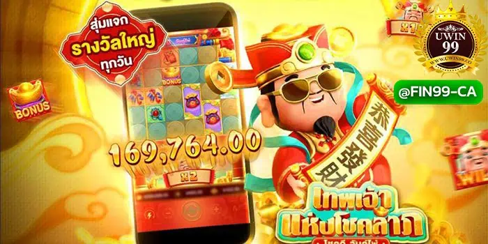 เทพเจ้าแห่งโชคลาภ