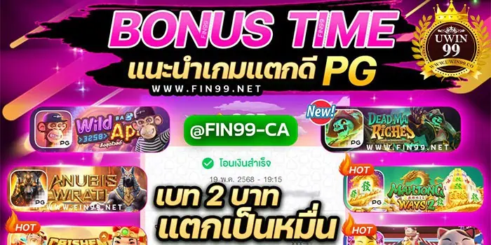 แนะนำเกมแตกดีจากค่ายPG