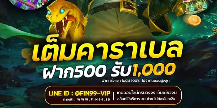 โบนัส100%ไม่จำกัดถอน