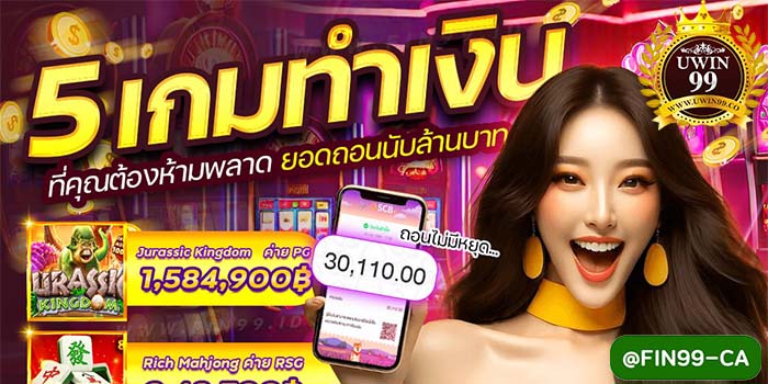 5 เกมสล็อตทำเงิน
