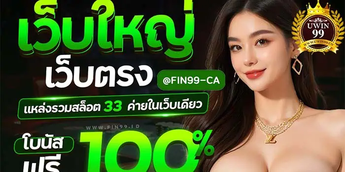สล็อตเว็บใหญ่